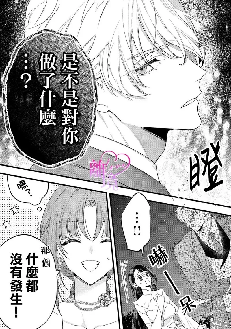 關於我被跳出聖女大人逆後宮的騎士大人熱烈求愛這件事,第09話,第14张