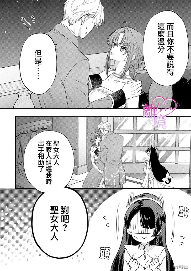 關於我被跳出聖女大人逆後宮的騎士大人熱烈求愛這件事,第09話,第15张
