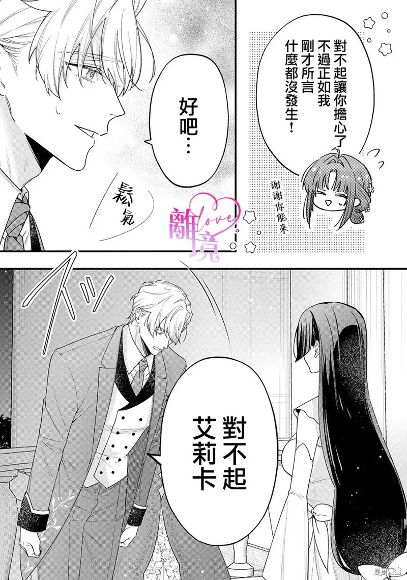 關於我被跳出聖女大人逆後宮的騎士大人熱烈求愛這件事,第09話,第16张