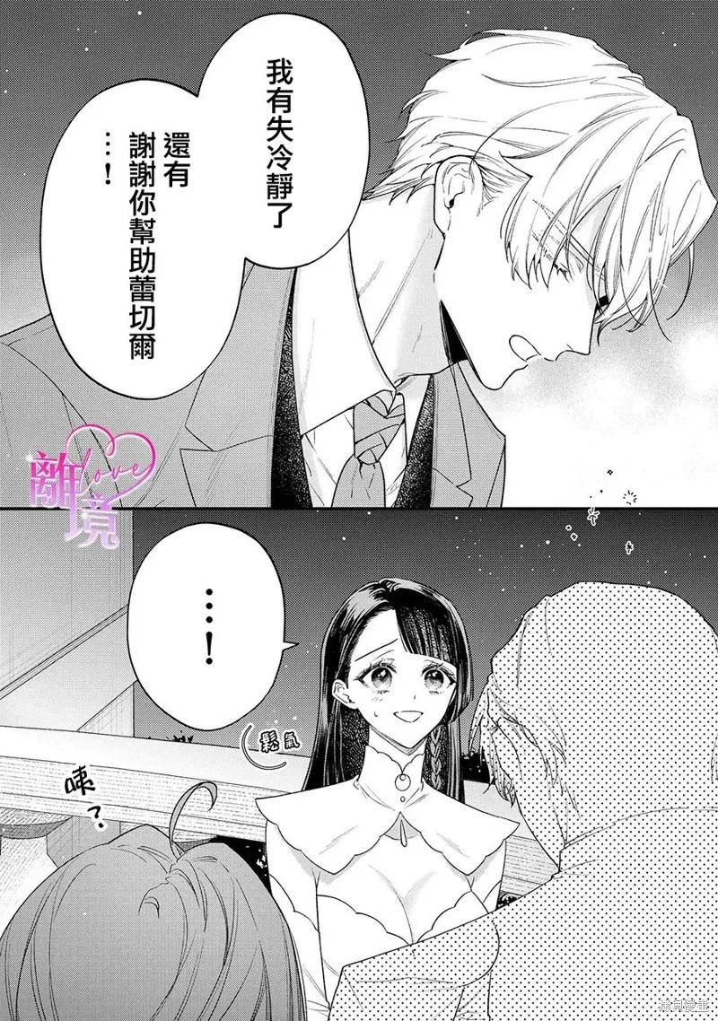 關於我被跳出聖女大人逆後宮的騎士大人熱烈求愛這件事,第09話,第17张