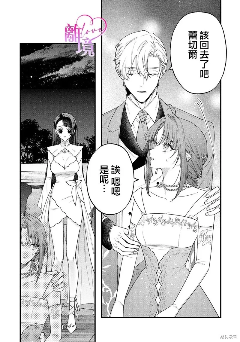 關於我被跳出聖女大人逆後宮的騎士大人熱烈求愛這件事,第09話,第18张