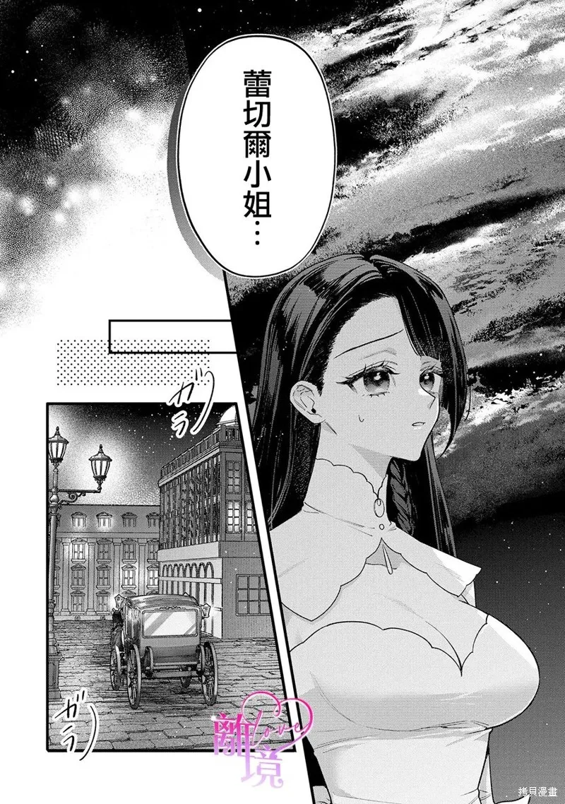 關於我被跳出聖女大人逆後宮的騎士大人熱烈求愛這件事,第09話,第19张