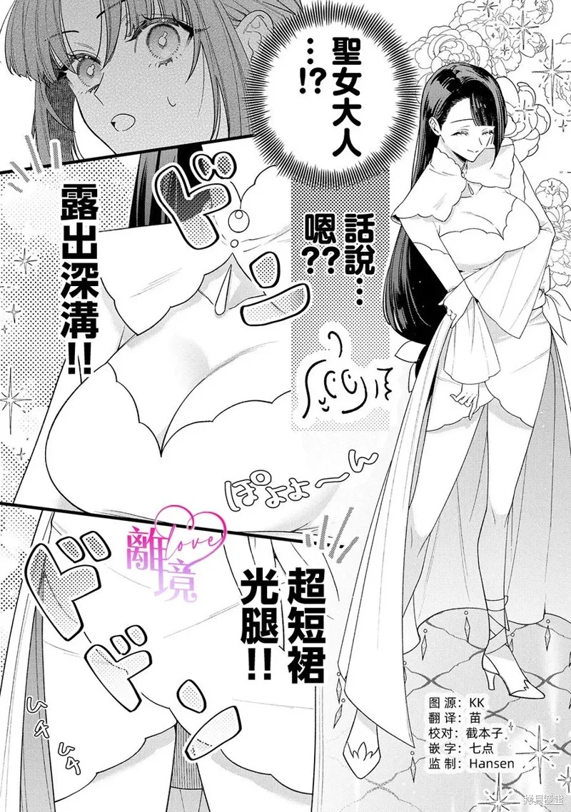 關於我被跳出聖女大人逆後宮的騎士大人熱烈求愛這件事,第09話,第2张