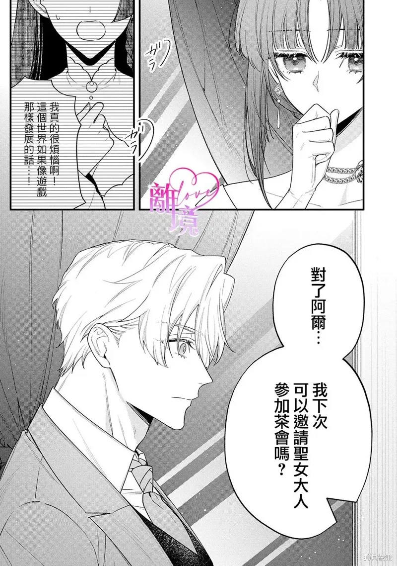 關於我被跳出聖女大人逆後宮的騎士大人熱烈求愛這件事,第09話,第20张