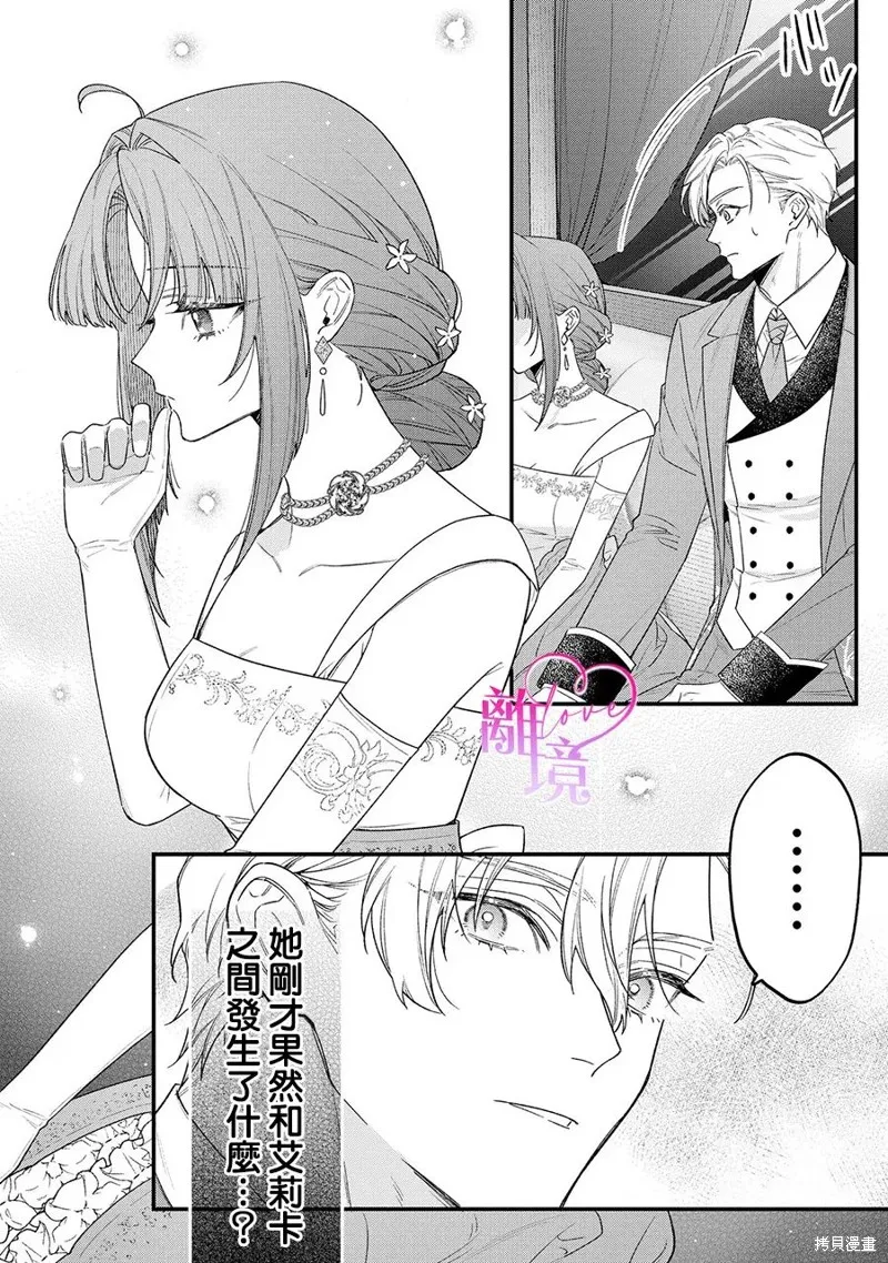 關於我被跳出聖女大人逆後宮的騎士大人熱烈求愛這件事,第09話,第21张