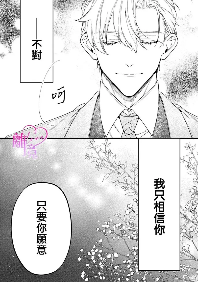 關於我被跳出聖女大人逆後宮的騎士大人熱烈求愛這件事,第09話,第22张