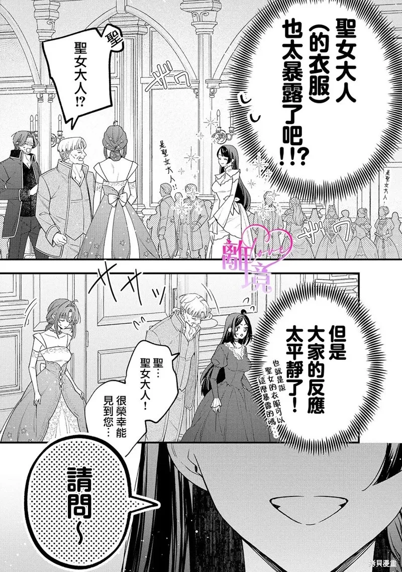 關於我被跳出聖女大人逆後宮的騎士大人熱烈求愛這件事,第09話,第3张