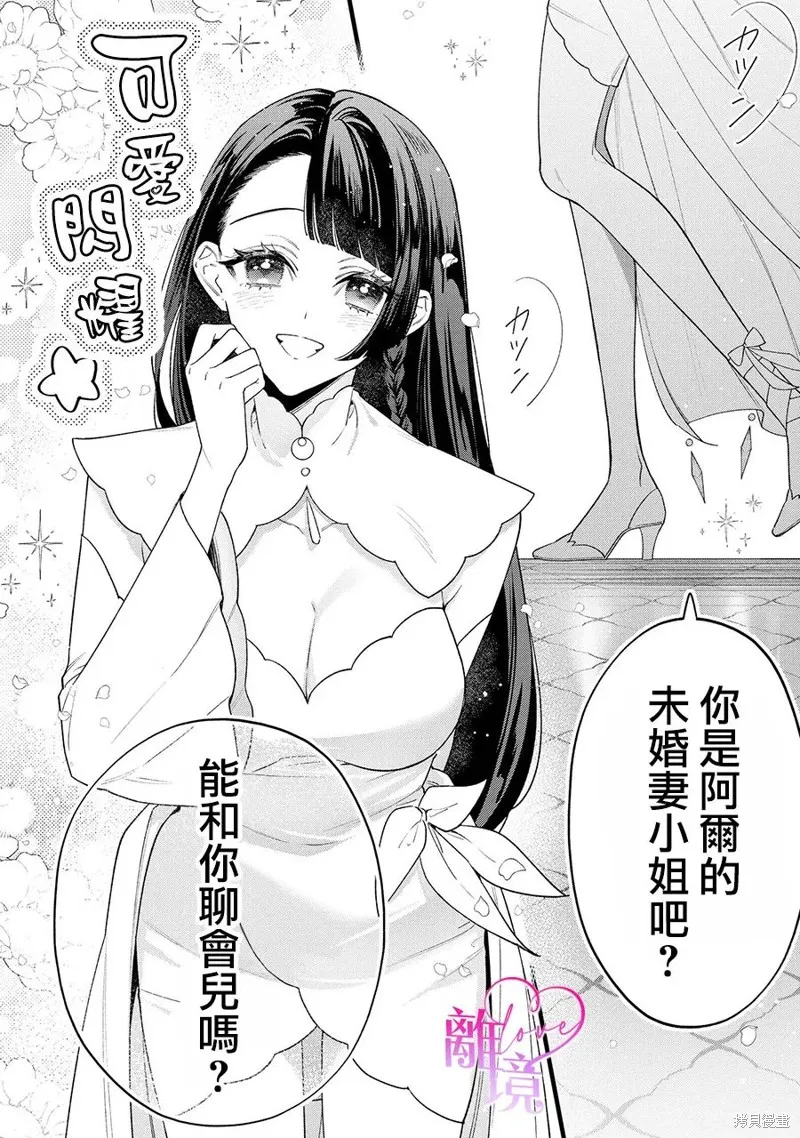 關於我被跳出聖女大人逆後宮的騎士大人熱烈求愛這件事,第09話,第4张