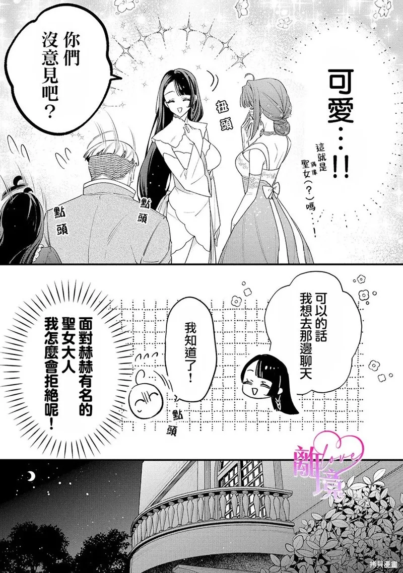 關於我被跳出聖女大人逆後宮的騎士大人熱烈求愛這件事,第09話,第5张