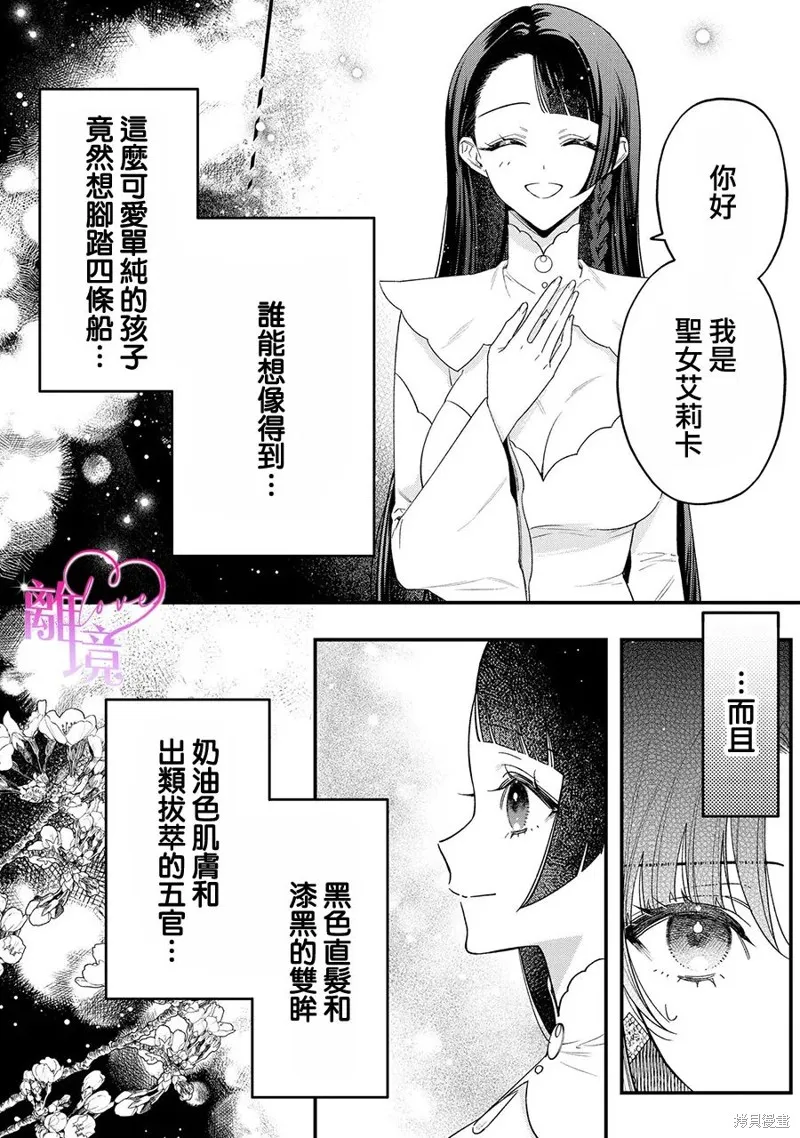 關於我被跳出聖女大人逆後宮的騎士大人熱烈求愛這件事,第09話,第6张