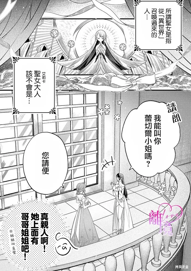 關於我被跳出聖女大人逆後宮的騎士大人熱烈求愛這件事,第09話,第7张