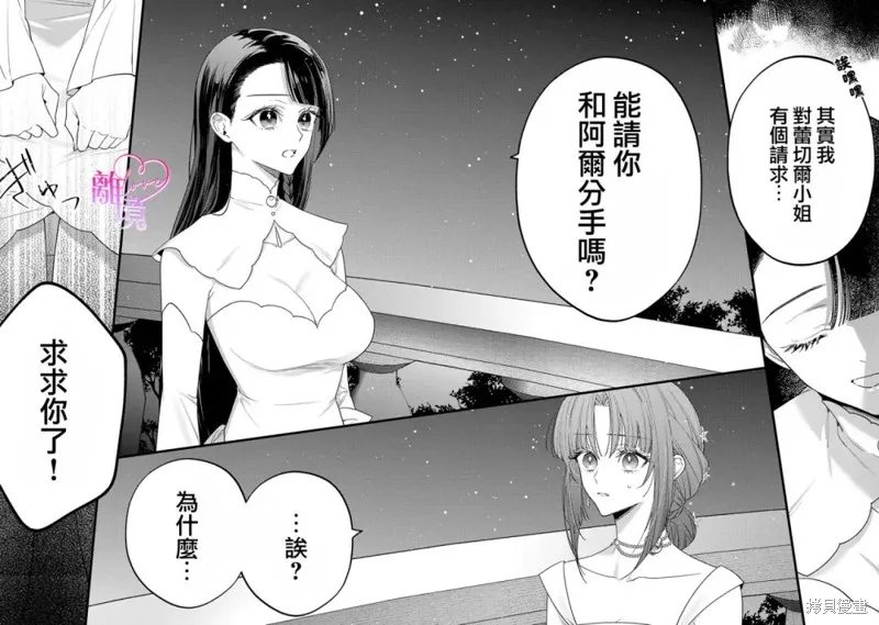 關於我被跳出聖女大人逆後宮的騎士大人熱烈求愛這件事,第09話,第8张