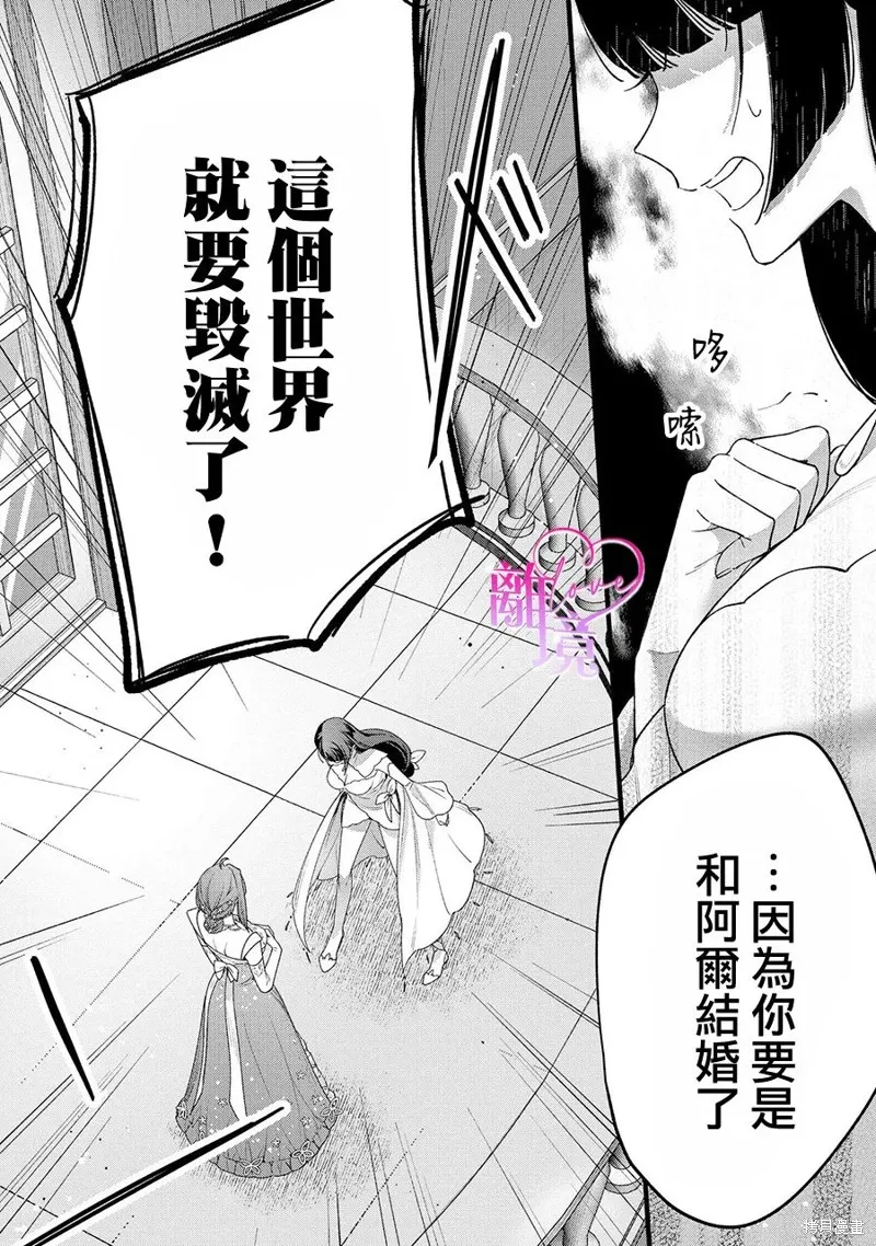 關於我被跳出聖女大人逆後宮的騎士大人熱烈求愛這件事,第09話,第9张