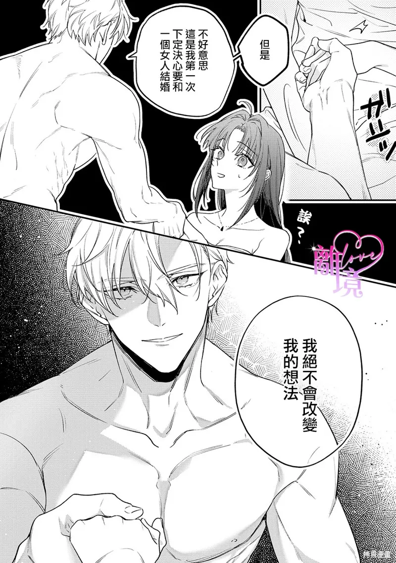 關於我被跳出聖女大人逆後宮的騎士大人熱烈求愛這件事,第03話,第10张