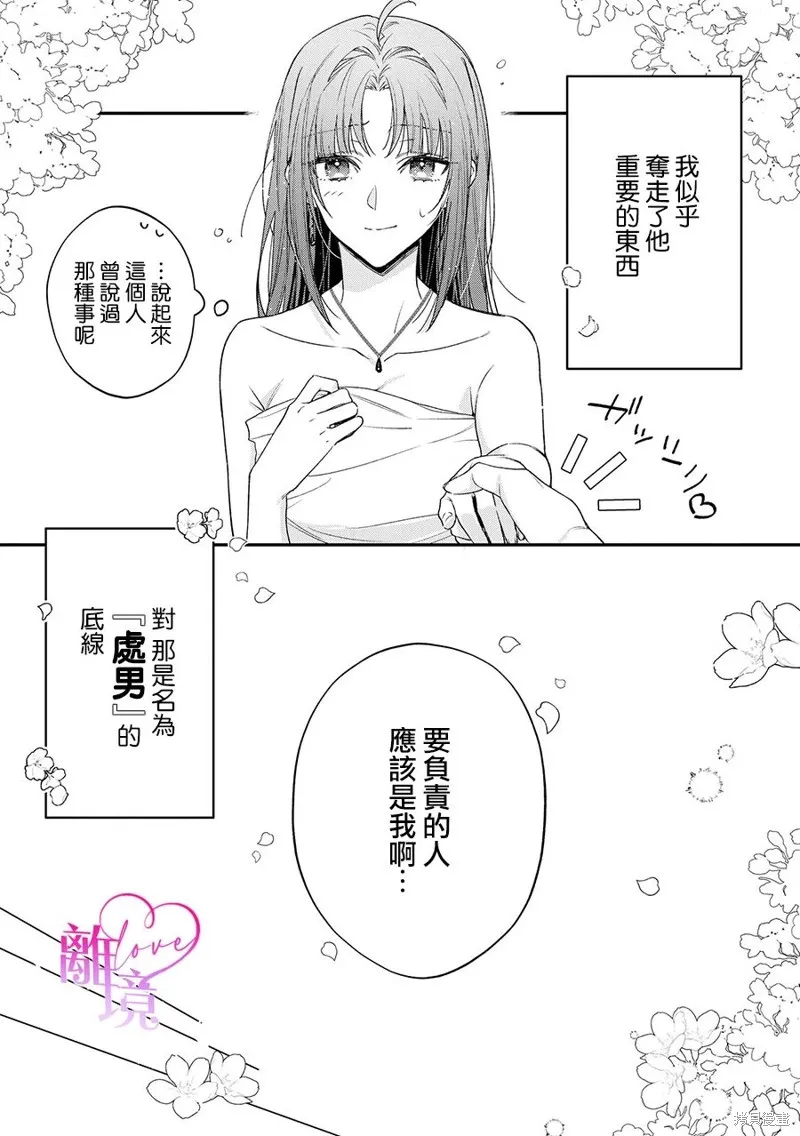 關於我被跳出聖女大人逆後宮的騎士大人熱烈求愛這件事,第03話,第11张