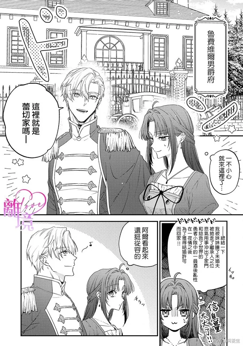 關於我被跳出聖女大人逆後宮的騎士大人熱烈求愛這件事,第03話,第12张