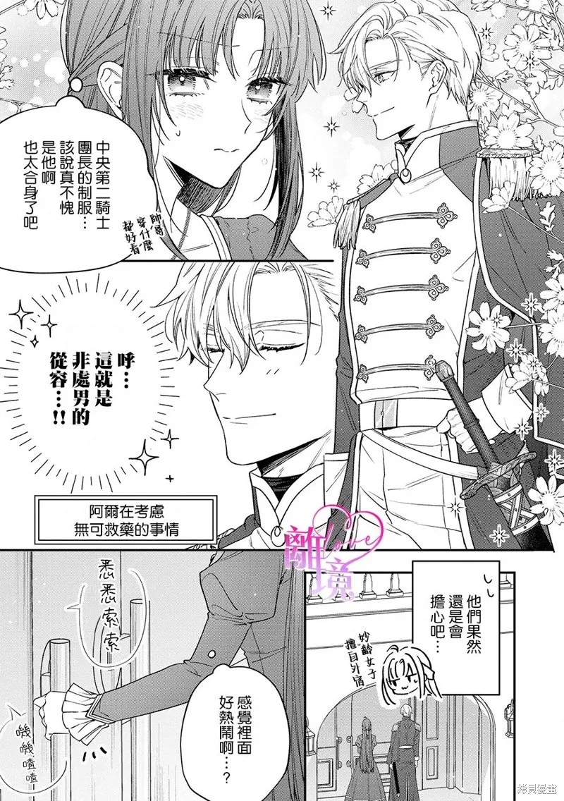 關於我被跳出聖女大人逆後宮的騎士大人熱烈求愛這件事,第03話,第13张