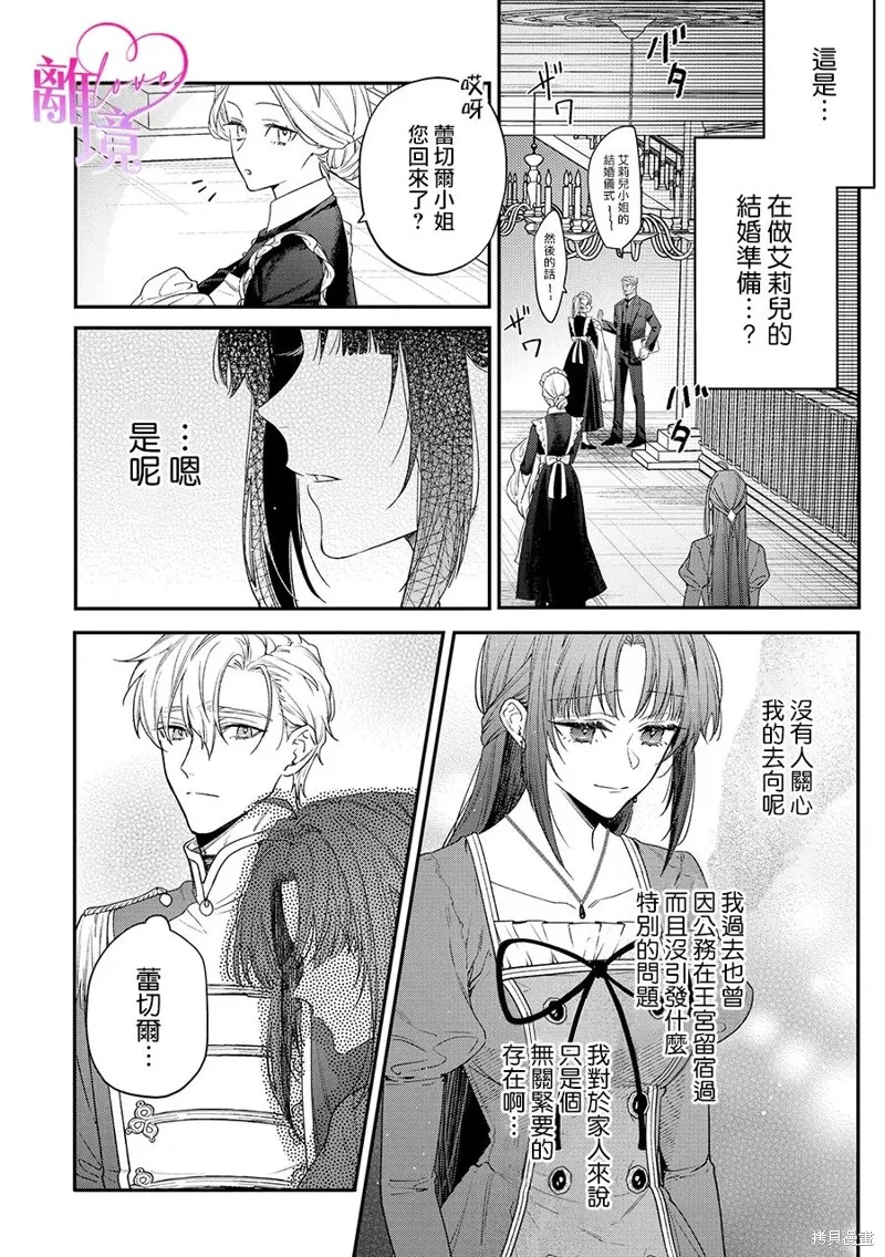 關於我被跳出聖女大人逆後宮的騎士大人熱烈求愛這件事,第03話,第14张