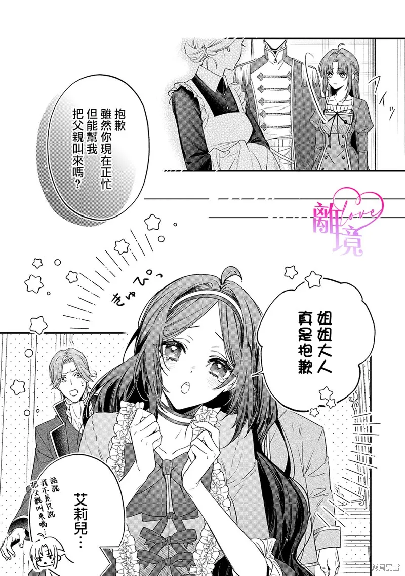關於我被跳出聖女大人逆後宮的騎士大人熱烈求愛這件事,第03話,第15张