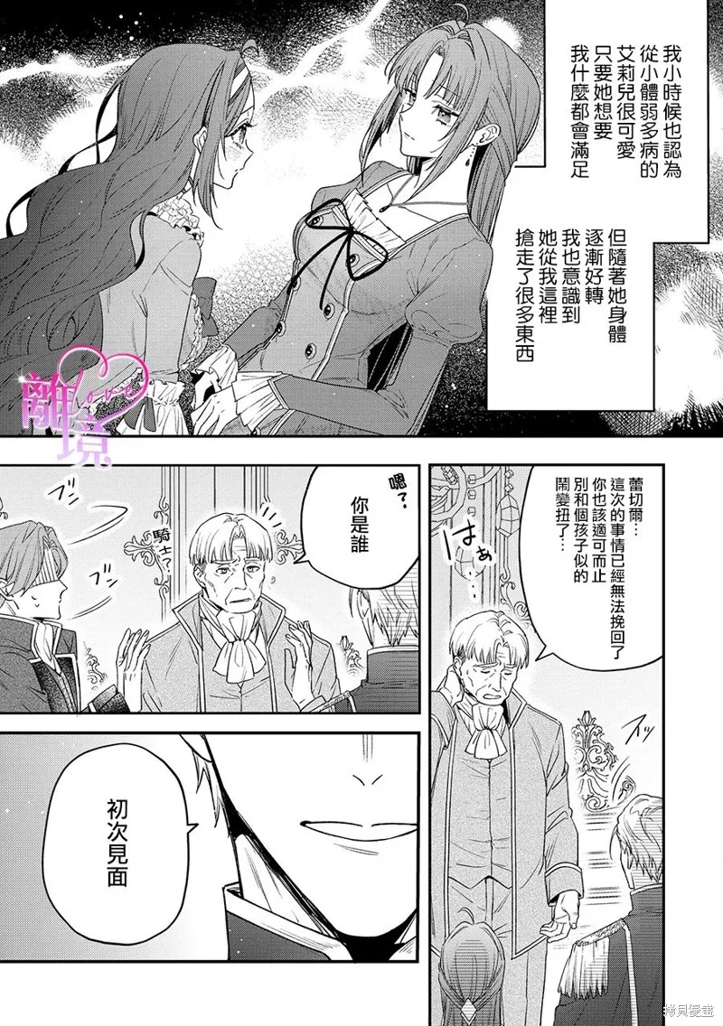 關於我被跳出聖女大人逆後宮的騎士大人熱烈求愛這件事,第03話,第16张