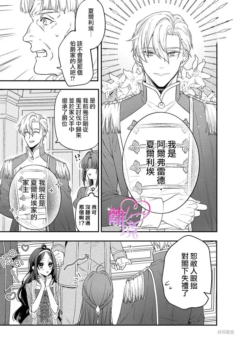 關於我被跳出聖女大人逆後宮的騎士大人熱烈求愛這件事,第03話,第17张