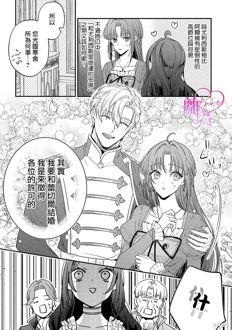 關於我被跳出聖女大人逆後宮的騎士大人熱烈求愛這件事,第03話,第18张
