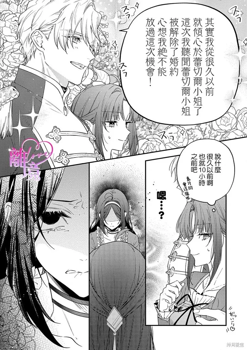 關於我被跳出聖女大人逆後宮的騎士大人熱烈求愛這件事,第03話,第19张