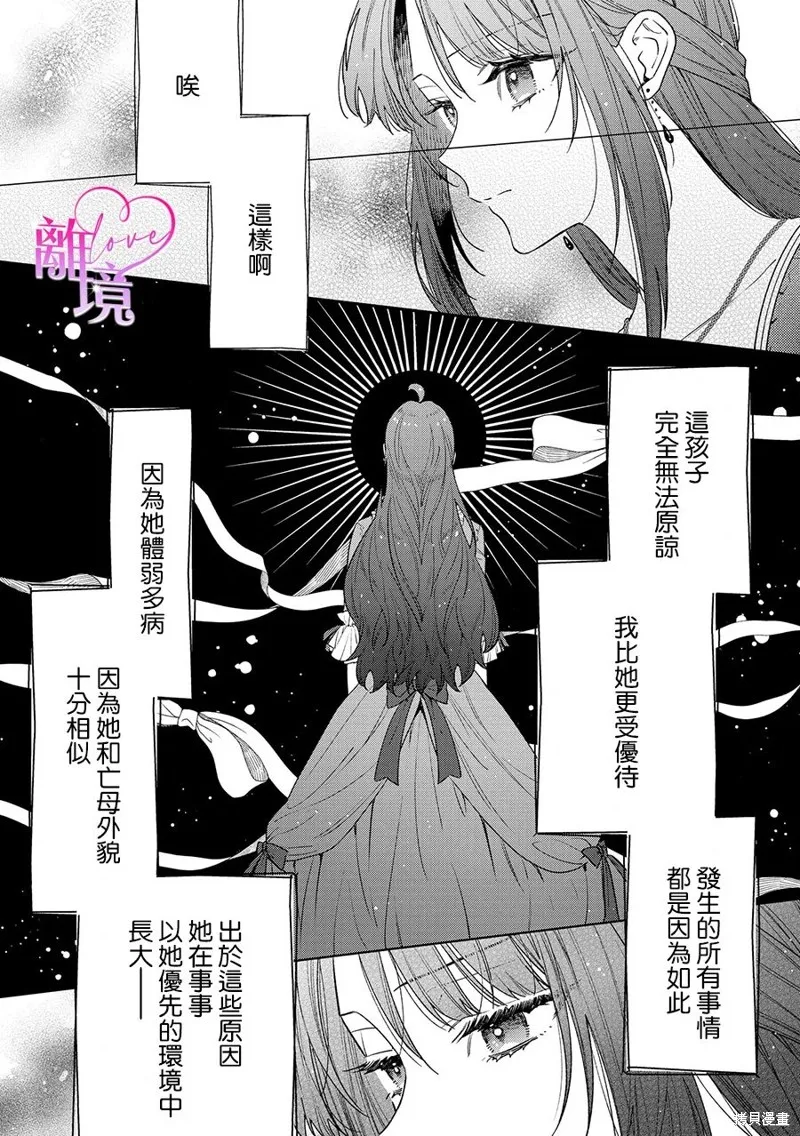 關於我被跳出聖女大人逆後宮的騎士大人熱烈求愛這件事,第03話,第20张