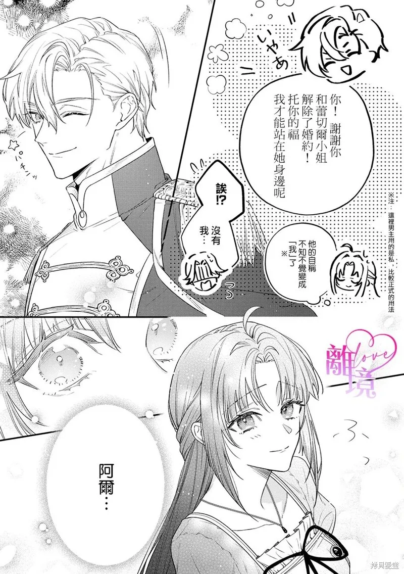 關於我被跳出聖女大人逆後宮的騎士大人熱烈求愛這件事,第03話,第21张