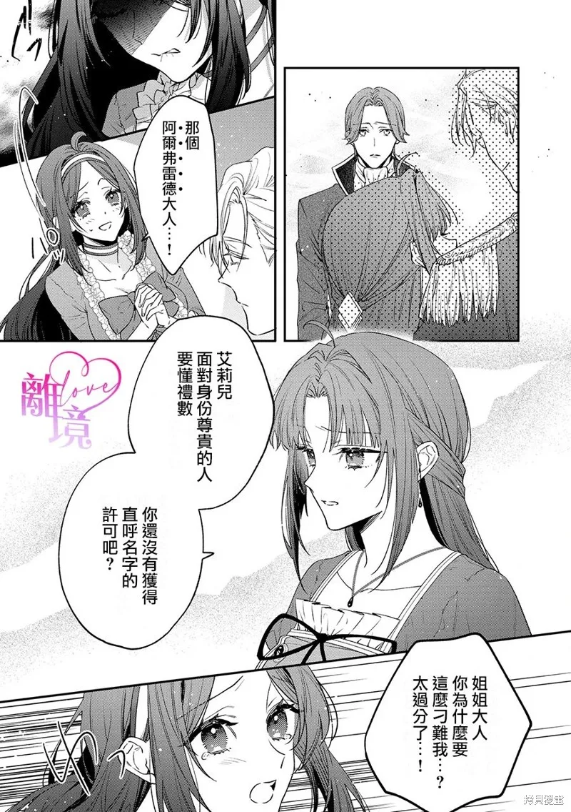 關於我被跳出聖女大人逆後宮的騎士大人熱烈求愛這件事,第03話,第22张