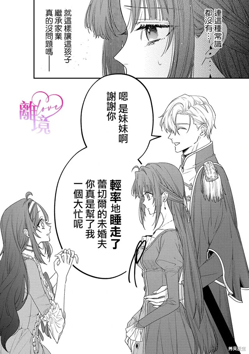 關於我被跳出聖女大人逆後宮的騎士大人熱烈求愛這件事,第03話,第23张
