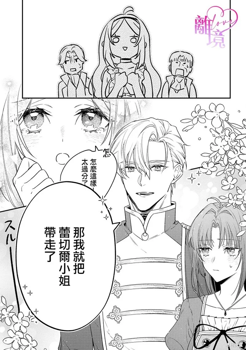 關於我被跳出聖女大人逆後宮的騎士大人熱烈求愛這件事,第03話,第24张