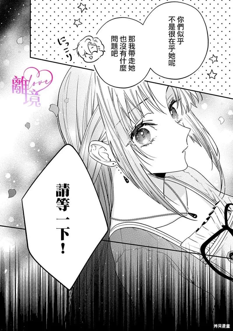 關於我被跳出聖女大人逆後宮的騎士大人熱烈求愛這件事,第03話,第25张