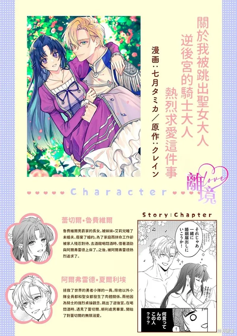 關於我被跳出聖女大人逆後宮的騎士大人熱烈求愛這件事,第03話,第26张