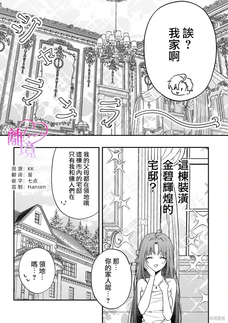 關於我被跳出聖女大人逆後宮的騎士大人熱烈求愛這件事,第03話,第3张