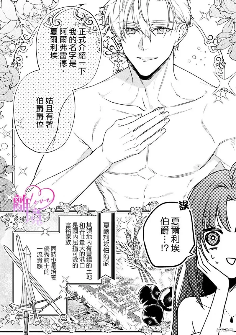 關於我被跳出聖女大人逆後宮的騎士大人熱烈求愛這件事,第03話,第4张