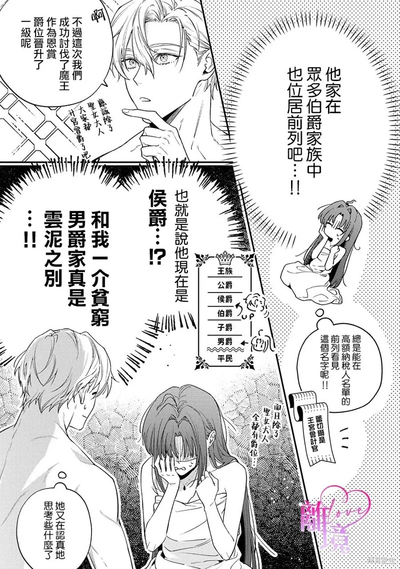 關於我被跳出聖女大人逆後宮的騎士大人熱烈求愛這件事,第03話,第5张
