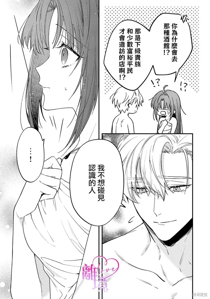 關於我被跳出聖女大人逆後宮的騎士大人熱烈求愛這件事,第03話,第6张