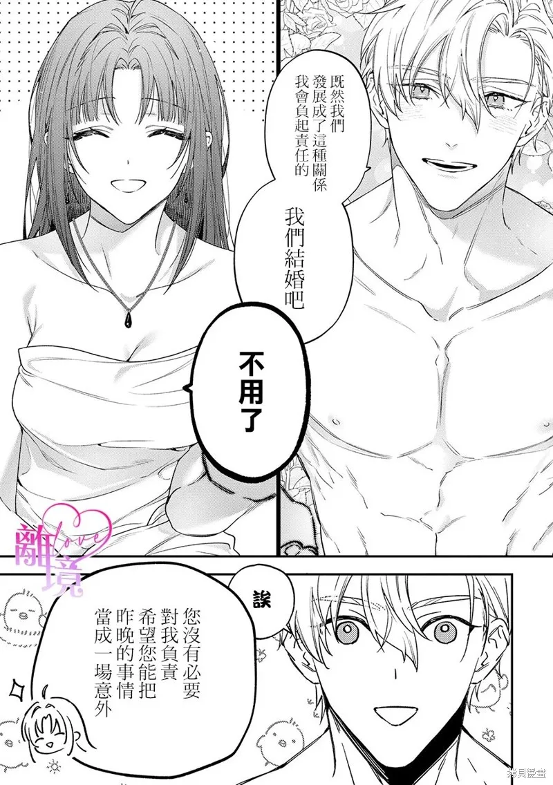 關於我被跳出聖女大人逆後宮的騎士大人熱烈求愛這件事,第03話,第8张