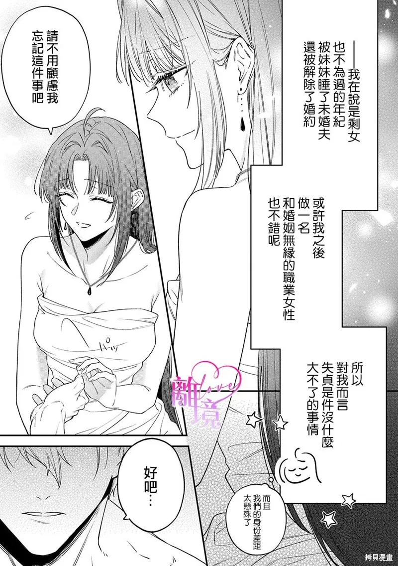關於我被跳出聖女大人逆後宮的騎士大人熱烈求愛這件事,第03話,第9张