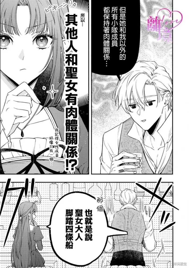 關於我被跳出聖女大人逆後宮的騎士大人熱烈求愛這件事,第01話,第10张