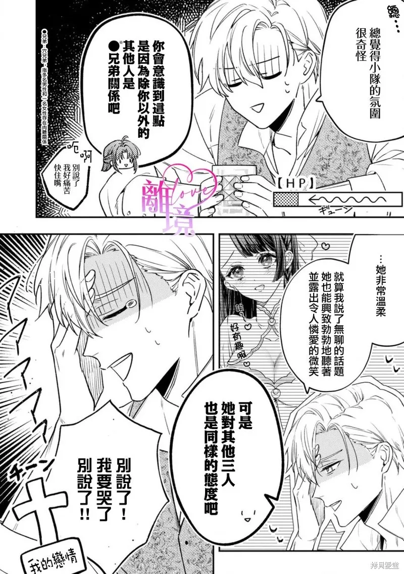 關於我被跳出聖女大人逆後宮的騎士大人熱烈求愛這件事,第01話,第11张