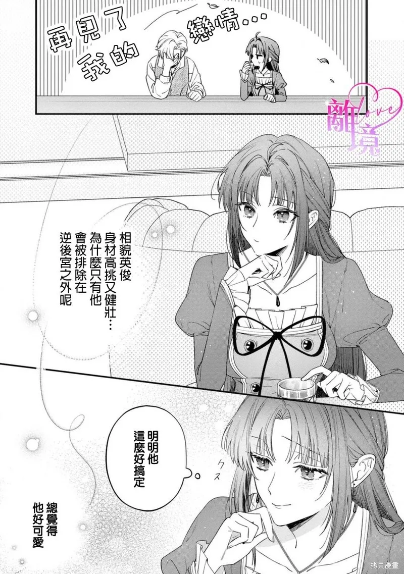 關於我被跳出聖女大人逆後宮的騎士大人熱烈求愛這件事,第01話,第12张