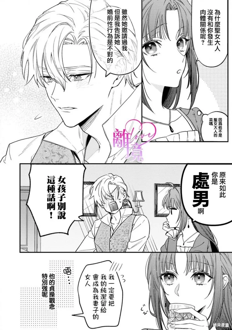 關於我被跳出聖女大人逆後宮的騎士大人熱烈求愛這件事,第01話,第13张
