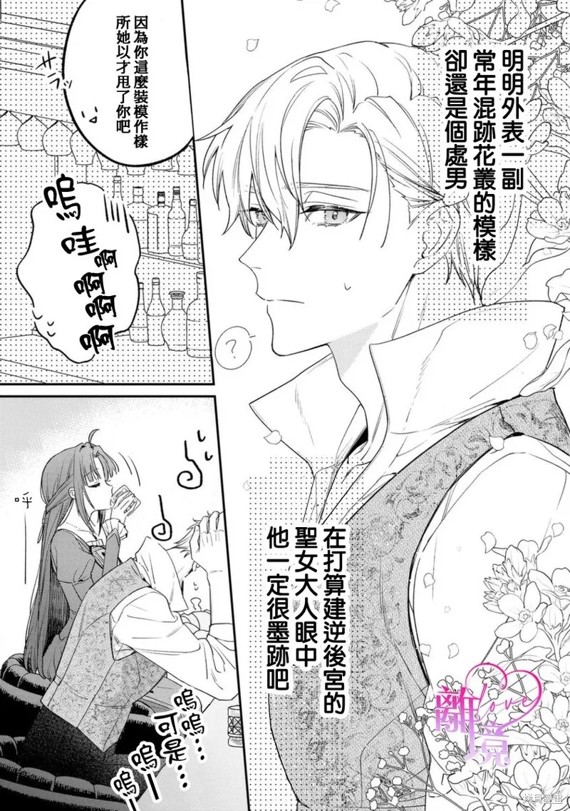 關於我被跳出聖女大人逆後宮的騎士大人熱烈求愛這件事,第01話,第14张