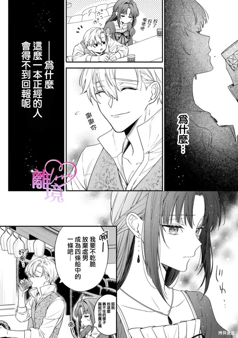 關於我被跳出聖女大人逆後宮的騎士大人熱烈求愛這件事,第01話,第15张