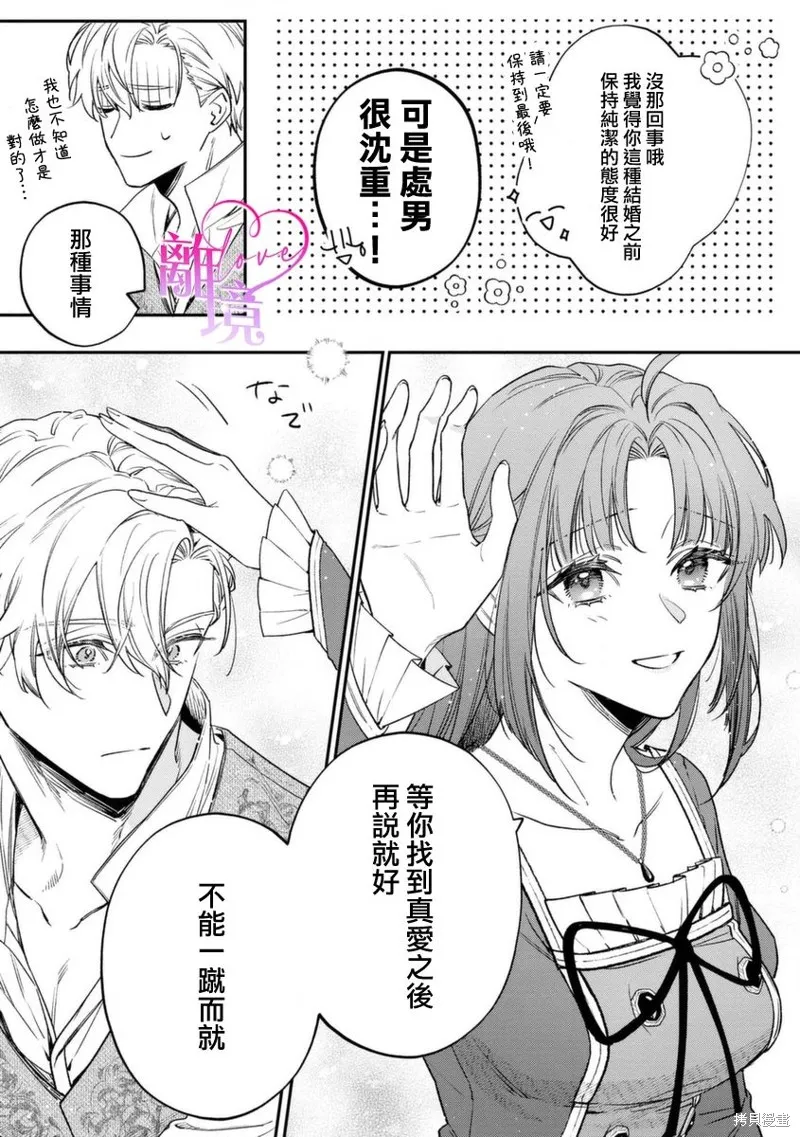 關於我被跳出聖女大人逆後宮的騎士大人熱烈求愛這件事,第01話,第16张