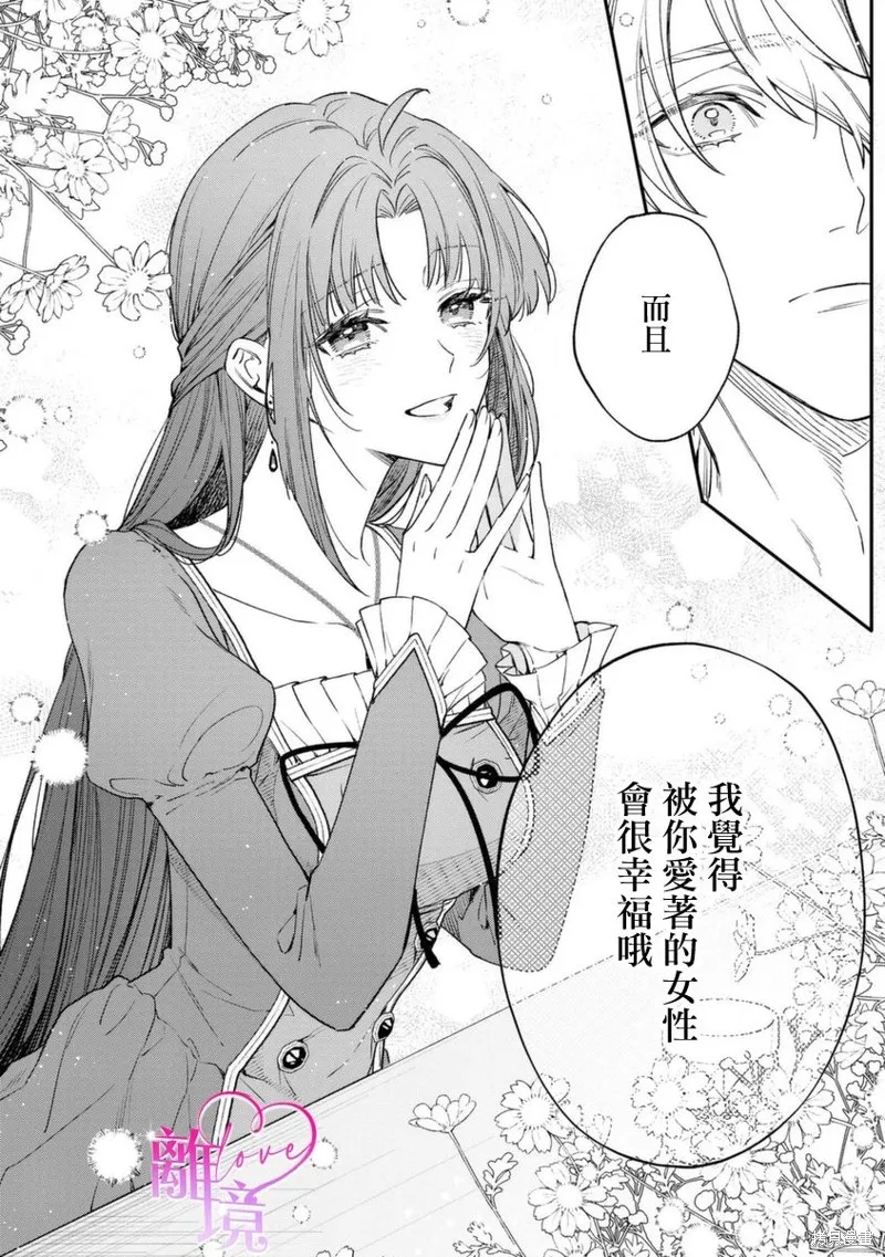 關於我被跳出聖女大人逆後宮的騎士大人熱烈求愛這件事,第01話,第17张