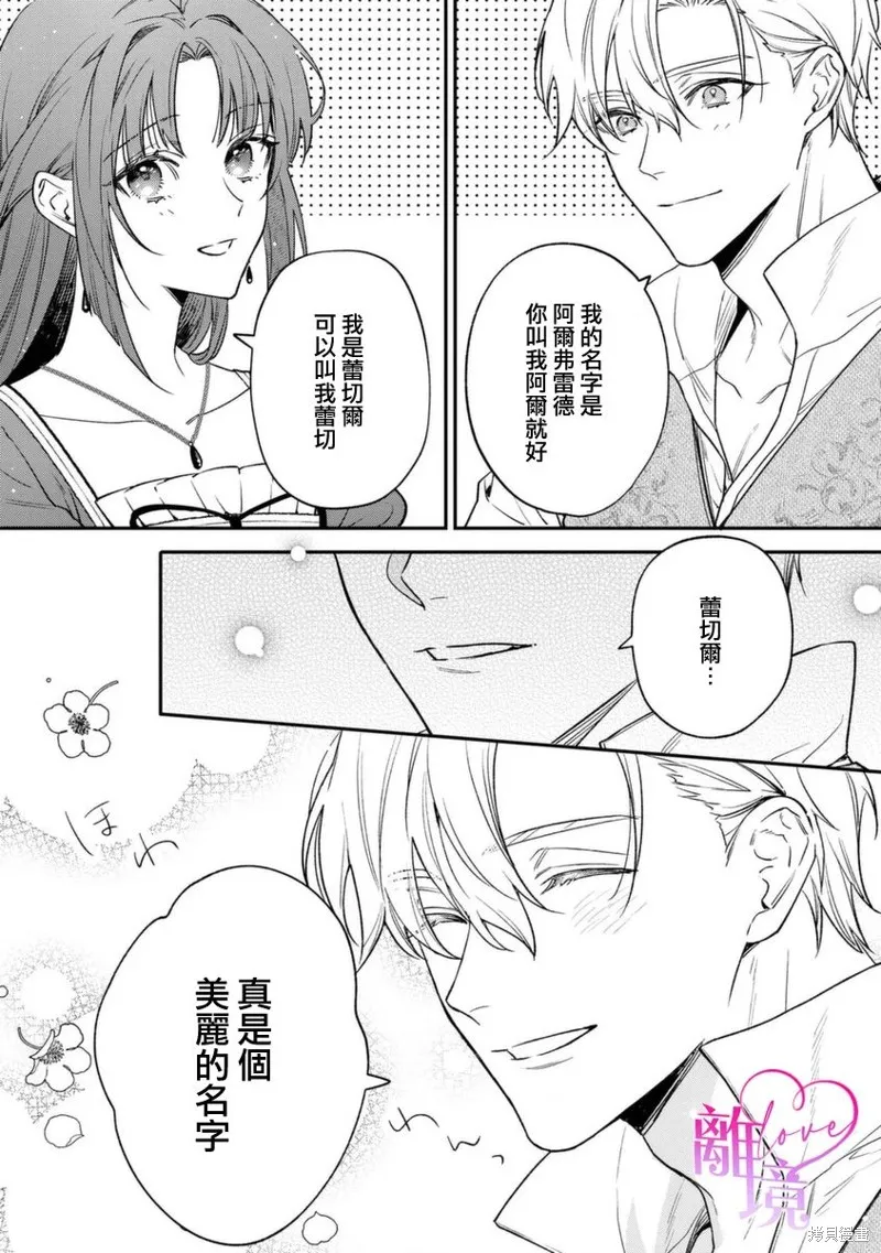 關於我被跳出聖女大人逆後宮的騎士大人熱烈求愛這件事,第01話,第19张