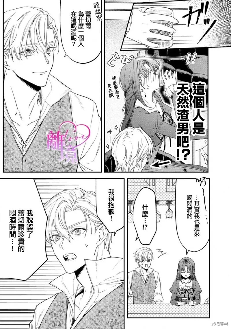 關於我被跳出聖女大人逆後宮的騎士大人熱烈求愛這件事,第01話,第20张